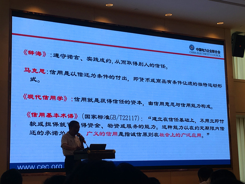 黄盛参加《2018年第九期电力行业信用评价师培训班》的心得体会